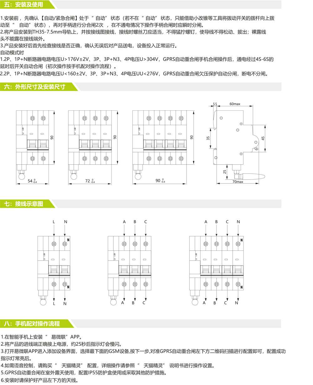 WB8-6/2Z GPRS自動(dòng)重合閘