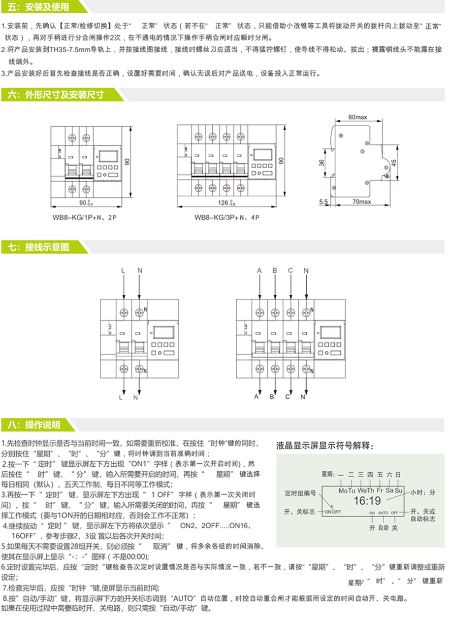 WB8-40/4KG時控自動重合閘